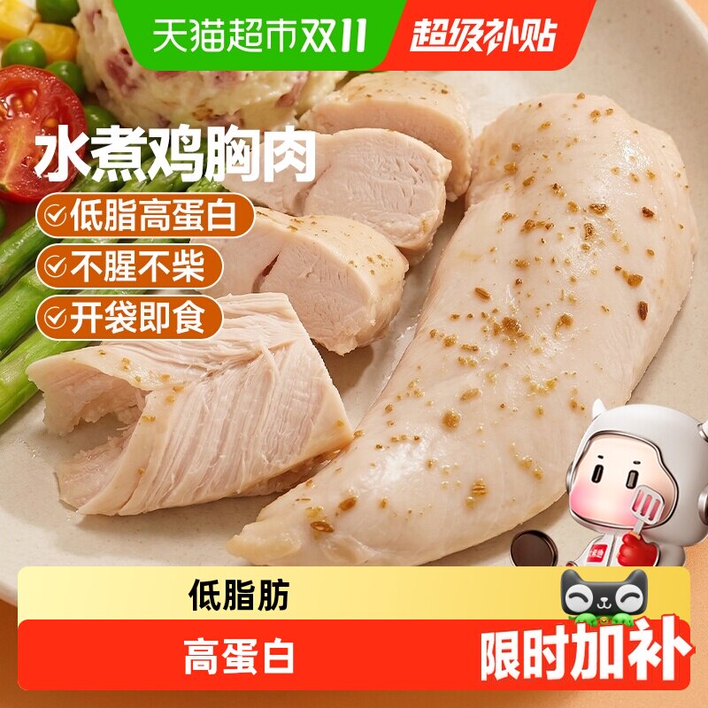 大希地即食水煮鸡胸肉0减期肥低脂卡高蛋白轻零食品健身代餐饱腹