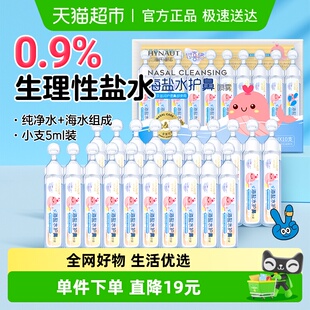海氏海诺生理性盐水小支5ml洗鼻滴鼻剂婴幼儿宝宝洗鼻洗鼻器20支