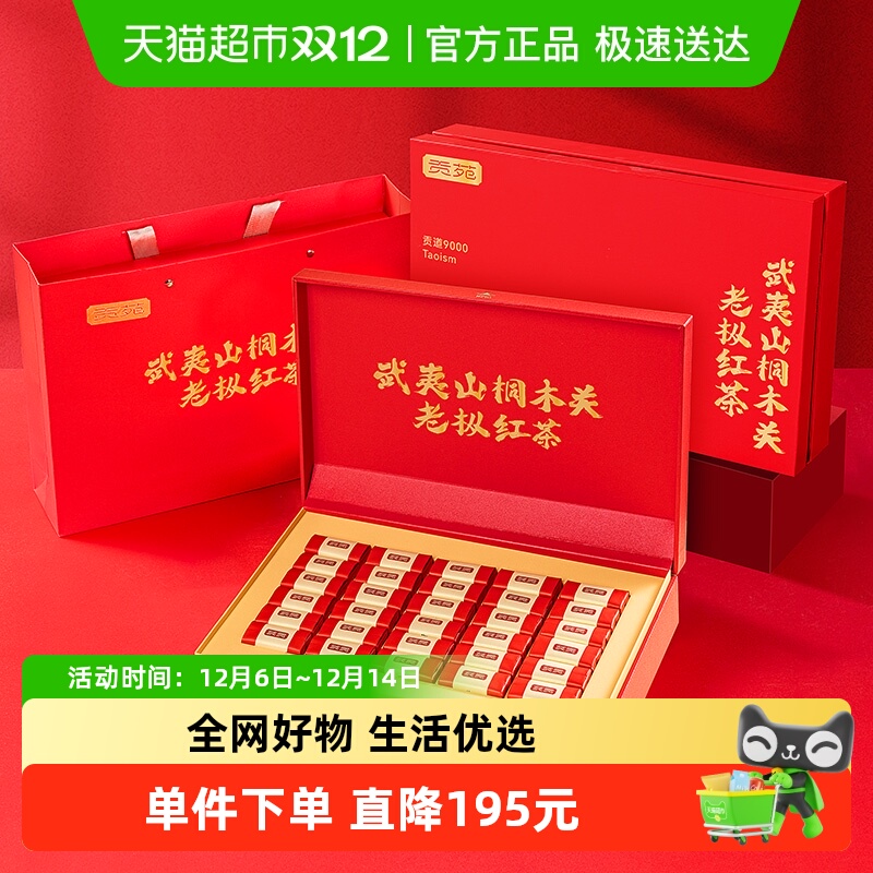 贡苑特级武夷山桐木关老枞红茶