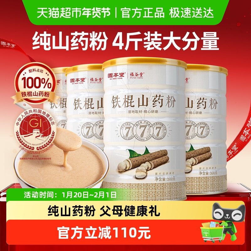 固本堂山药粉礼盒送礼怀山药粉河南焦作温县正宗铁棍山药500g*4罐,传统滋补营养品,山药及其制品,淘宝优惠券,粉丝福利购,淘宝优惠卷