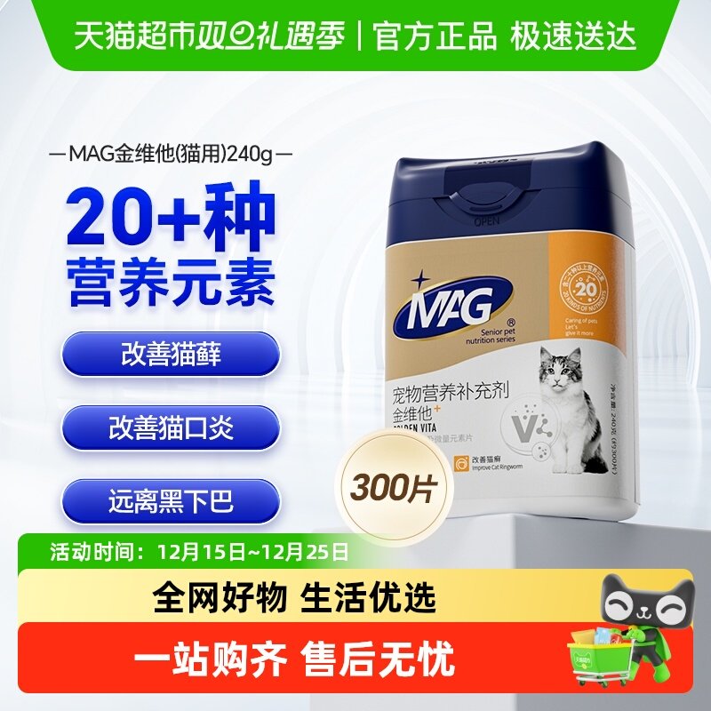 MAG猫多维复合维生素片300片