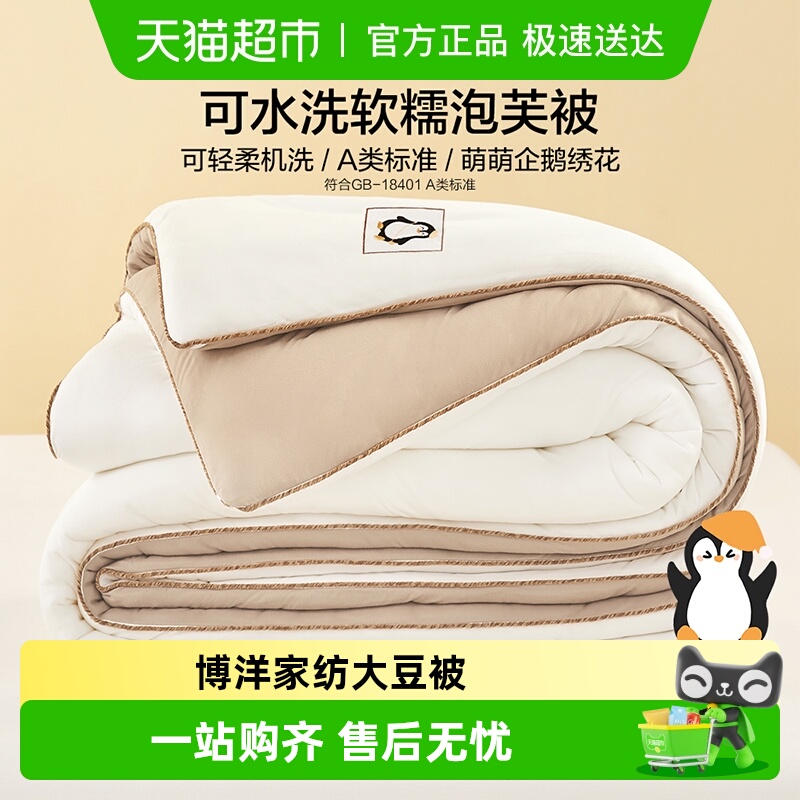 博洋大豆被A类针织被子冬被保暖