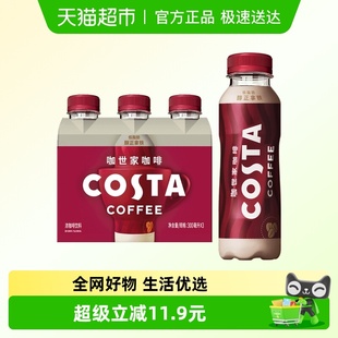3瓶饮料 咖世家醇正拿铁咖啡300ml 可口可乐COCOSTA