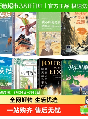 百班千人推荐六年级课外阅读书目小学生南北腿王换挡人生橙色女孩