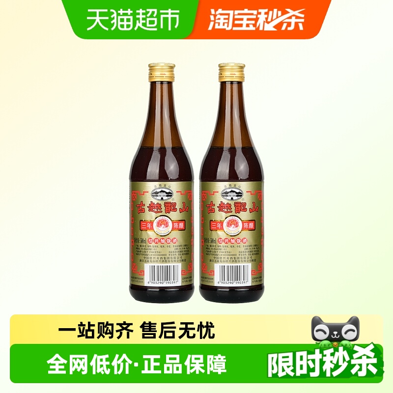 古越龙山绍兴黄酒彩三年加饭酒500ml*2瓶糯米酒花雕酒料酒老酒