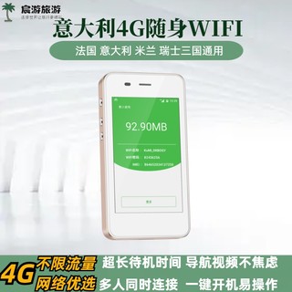 意大利随身wifi无限流量egg蛋4G无线米兰威尼斯共享当天机场出租