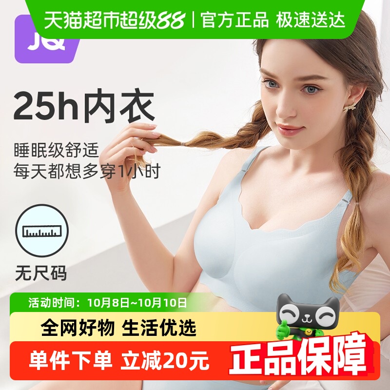 【夏日专享】婧麒25H无尺码内衣