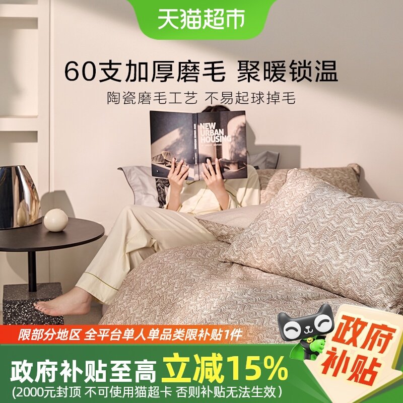 罗莱24年新品全棉磨毛四件套纯棉60支加厚保暖床品秋冬天床单被套,床上用品,床品套件/四件套/多件套,淘宝优惠券,粉丝福利购,淘宝优惠卷