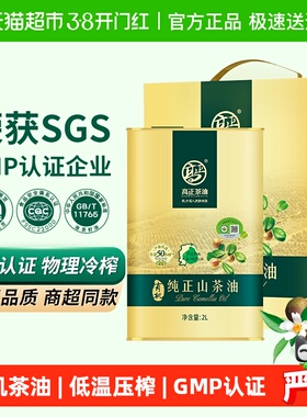 新年吃好油高正一级四国有机认证低温物理压榨江西野山茶油2L礼盒