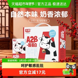 光明A2β-酪蛋白纯牛奶125ml*16盒早餐营养儿童牛奶学生奶礼盒装