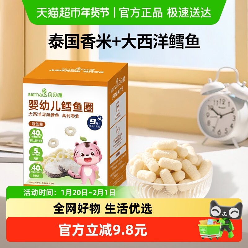 贝贝哩婴幼儿鳕鱼圈宝宝手指泡芙条9个月以上小零食儿童鳕鱼球,婴童食品,磨牙棒,淘宝优惠券,粉丝福利购,淘宝优惠卷
