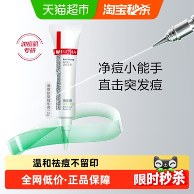 薇诺娜祛痘清痘精华液12g油痘肌