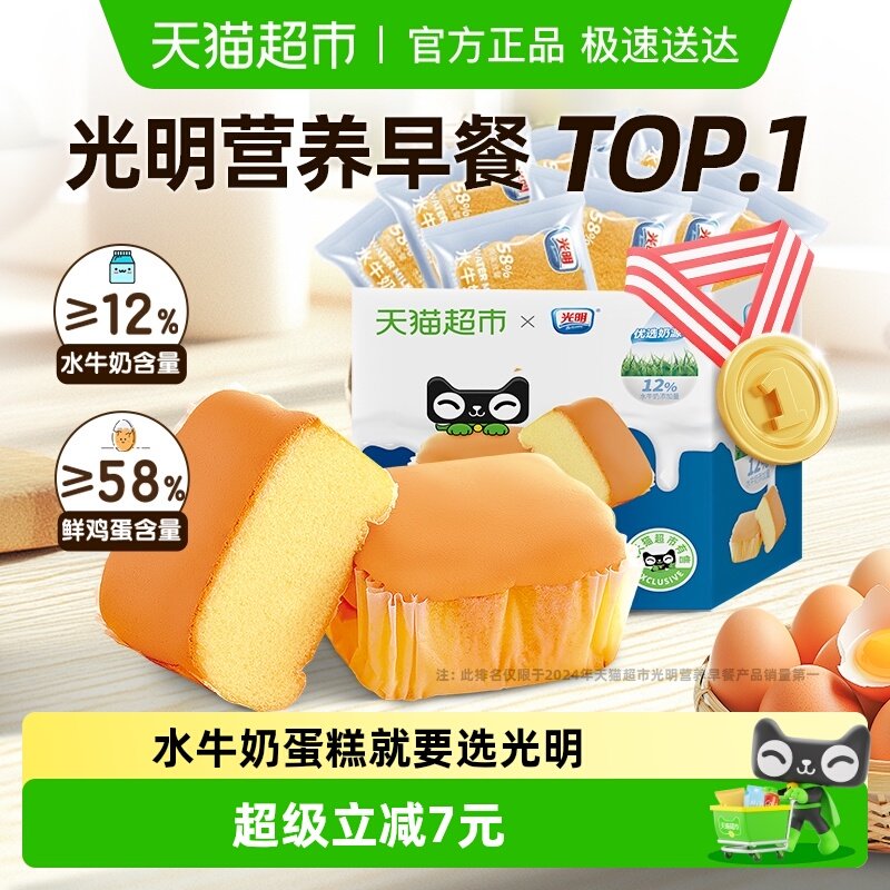 光明水牛奶蛋糕整箱独立小包装儿童零食点心健康营养早餐食品面包