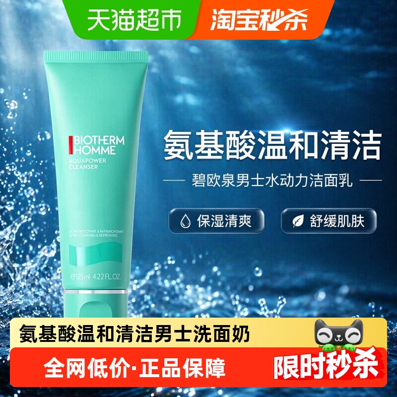 碧欧泉男士水动力洁面乳泡沫绵密图片