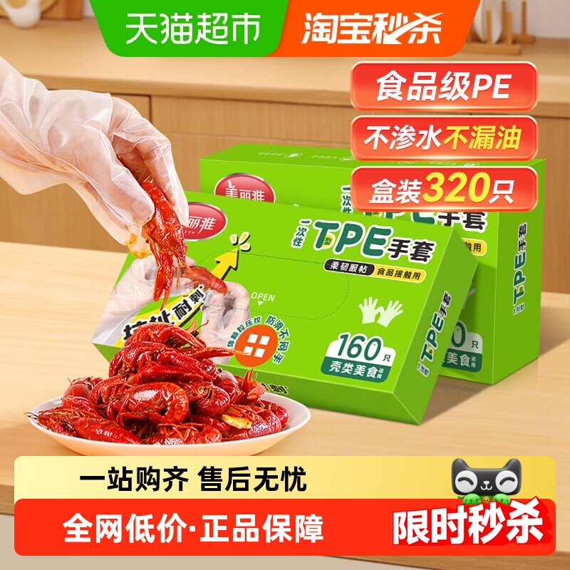 美丽雅一次性TPE手套食品级餐饮厨房家用防护透明薄膜PE手套