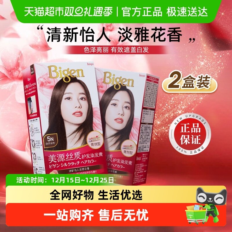 美源丝质护发植物染发剂