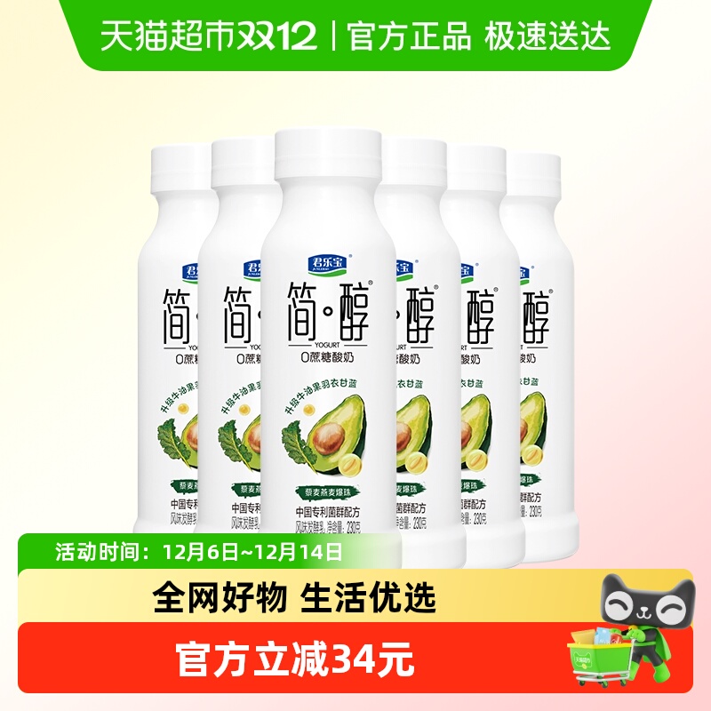 君乐宝简醇0添加蔗糖酸奶