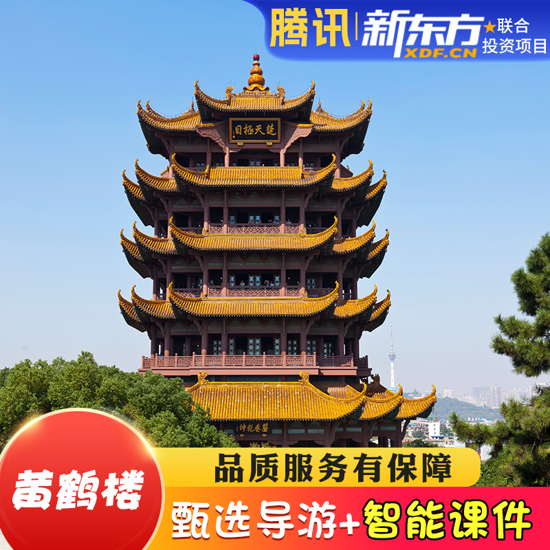 黄鹤楼一日游