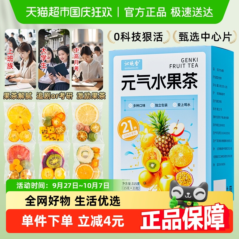 沁晚香元气水果茶冻干多种口味冲泡饮品金桔柠檬百香果茶15g*21包