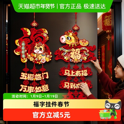 乐缔新年装饰马年福字挂件