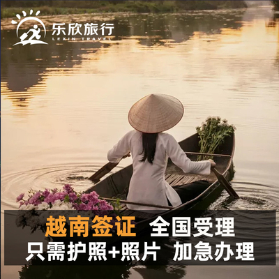 越南一个月单次入境广州送签