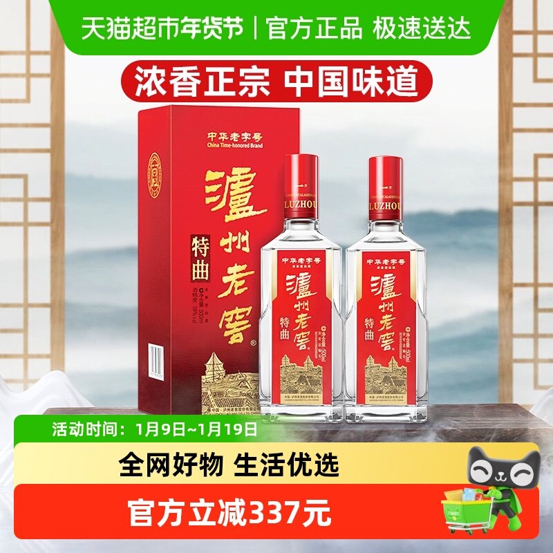 泸州老窖中华老字号特曲52度500ml*2瓶白酒含礼袋,酒类,白酒/调香白酒,淘宝优惠券,粉丝福利购,淘宝优惠卷
