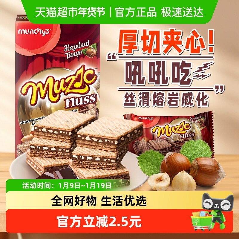 进口马来西亚马奇新新巧克力榛子厚切威化饼干81g夹心曲奇零食