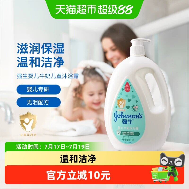 强生婴儿牛奶温和洁净沐浴露