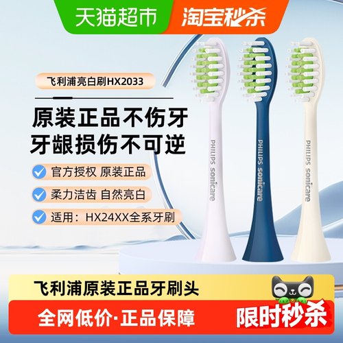 飞利浦电动刷头hx2033原装替换头