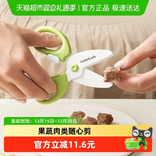 乐扣乐扣宝宝辅食剪刀陶瓷可剪肉