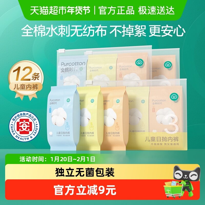 全棉时代男女童免洗不掉絮灭菌内裤一次性儿童短裤旅行内裤三角裤,童装/婴儿装/亲子装,内裤,淘宝优惠券,粉丝福利购,淘宝优惠卷