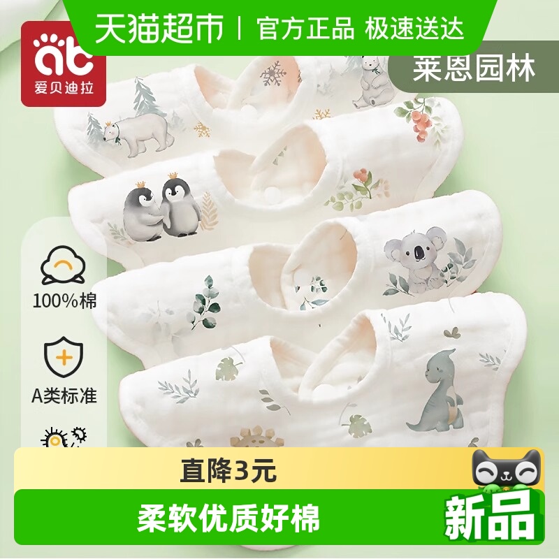 爱贝迪拉纱布围嘴柔软