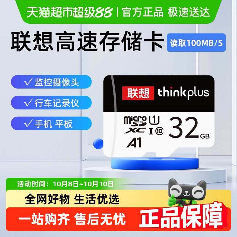 联想高速内存卡行车记录仪存储卡