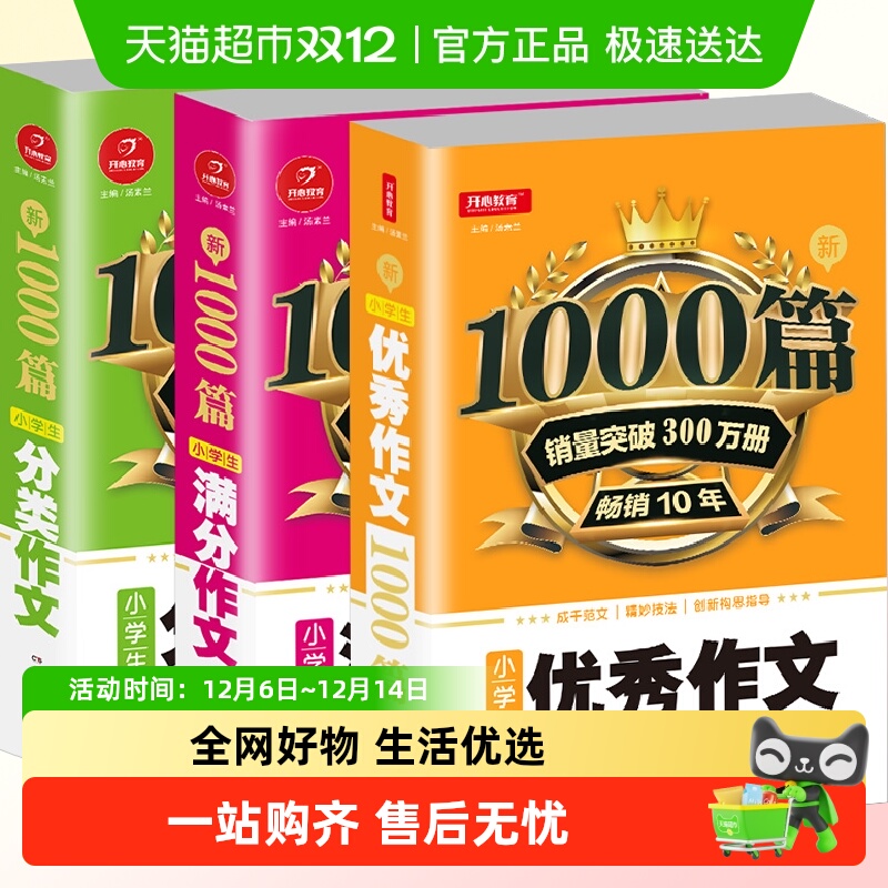 小学生3-6年级作文素材新1000篇