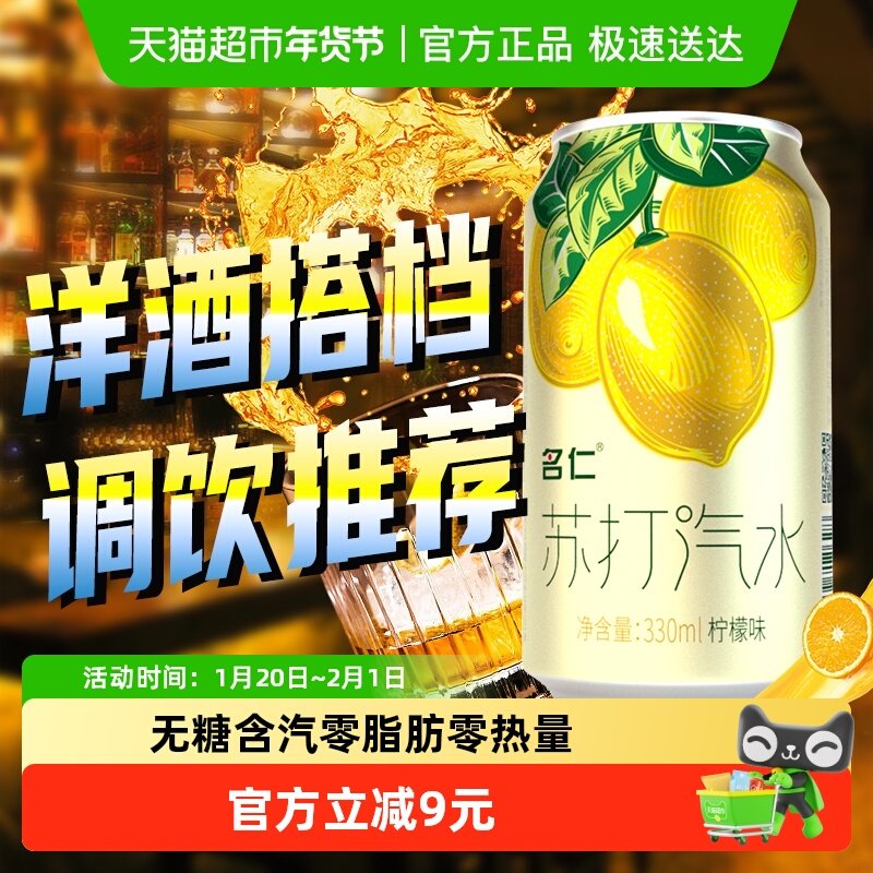 名仁苏打水汽水柠檬苏打气泡水无糖饮料气泡水0糖0脂0卡整箱,咖啡/麦片/冲饮,饮用天然矿泉水/饮用天然水,淘宝优惠券,粉丝福利购,淘宝优惠卷