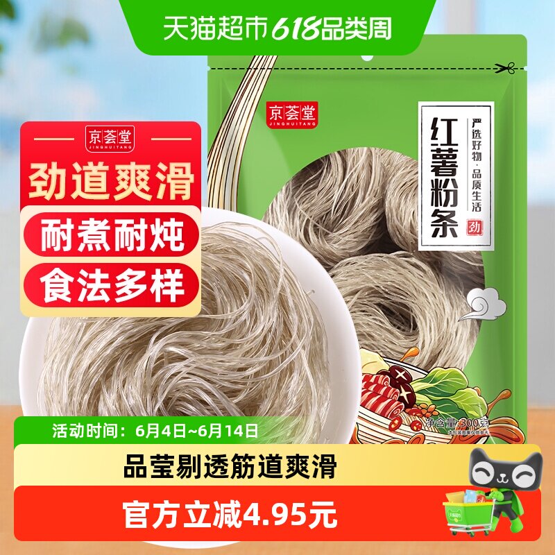 包邮！京荟堂红薯粉条300g红薯粉丝圆粉条火锅酸辣粉米线宽粉干货