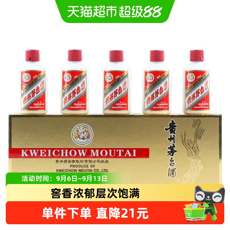 【天猫自营】贵州飞天茅台金色条盒小金条酱香白酒53度50ml*5瓶F