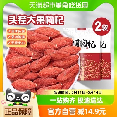 河西女子红枸杞100g×2袋