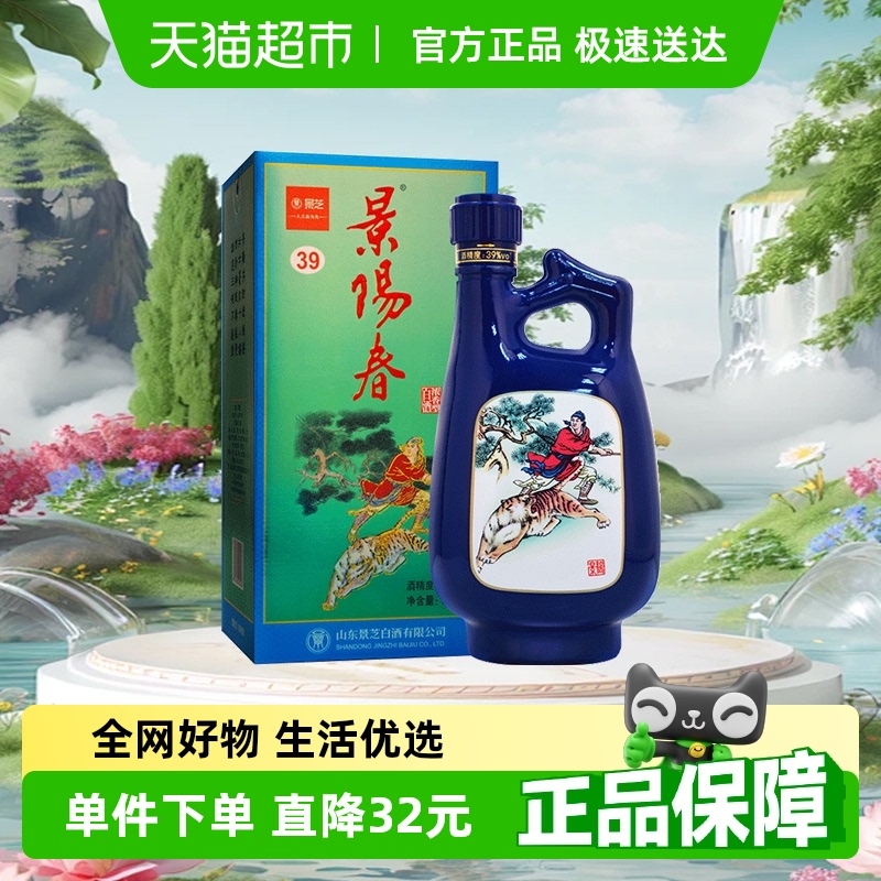 景芝景阳春小老虎39度500ml*1盒浓香型国产白酒礼盒送礼山东纯粮