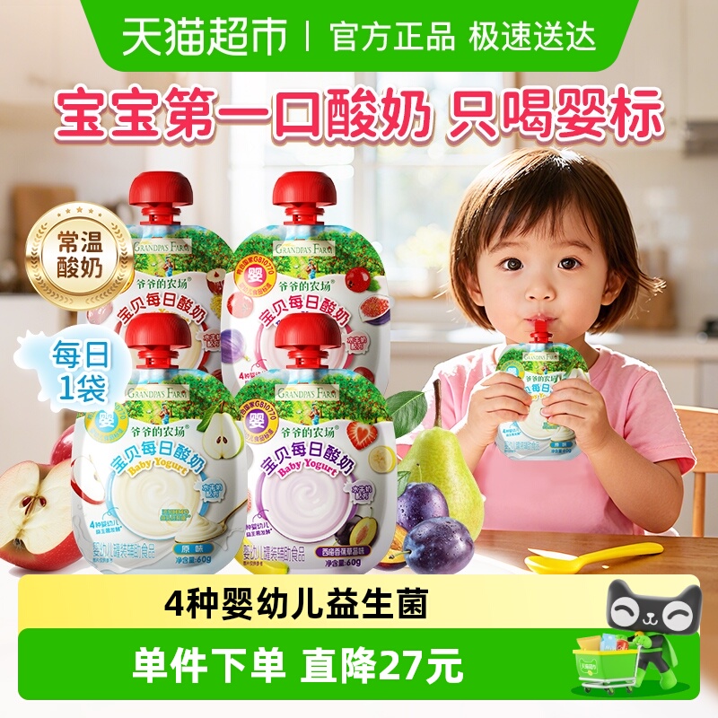 爷爷的农场婴标婴幼儿常温酸奶6月宝宝辅食宝宝酸奶儿童零食饮品