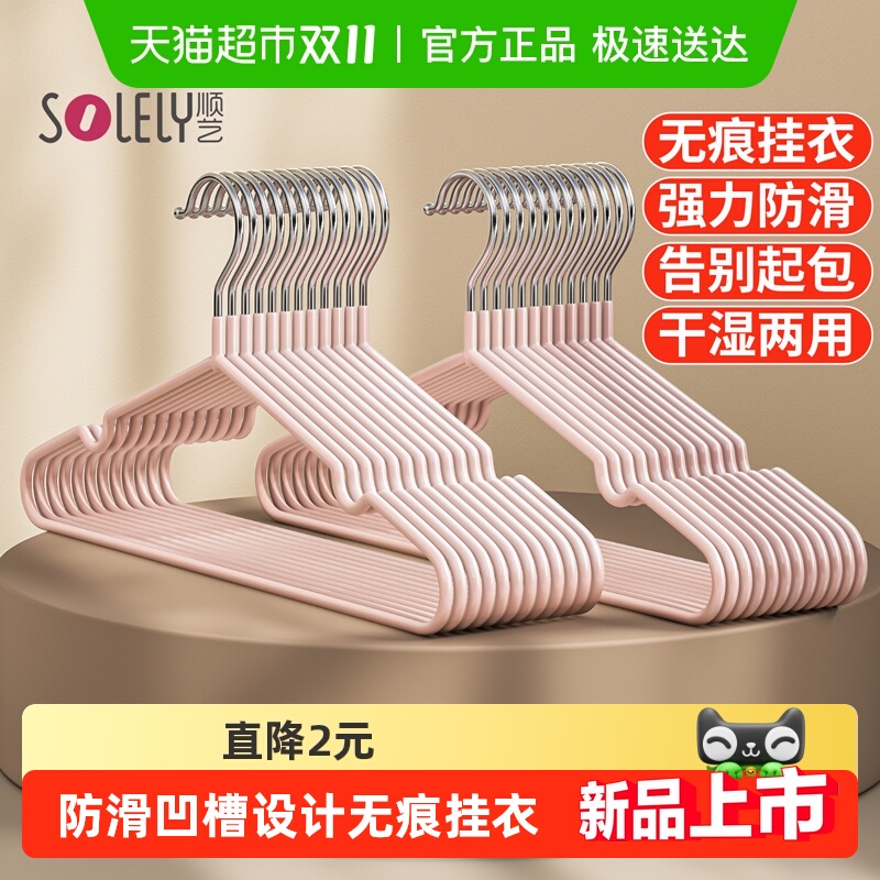 顺艺无痕防滑防肩角不起包衣架