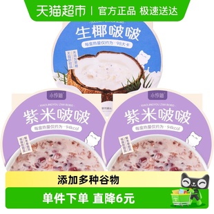 小伶鼬紫米生椰银耳燕麦即食低脂甜品代餐3碗八宝粥速食假期出游