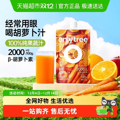 onlytree鲜橙胡萝卜汁儿童饮料