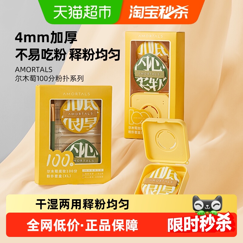 尔木萄100分粉扑XL粉扑