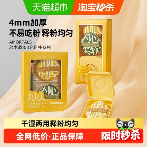 尔木萄100分粉扑XL粉扑