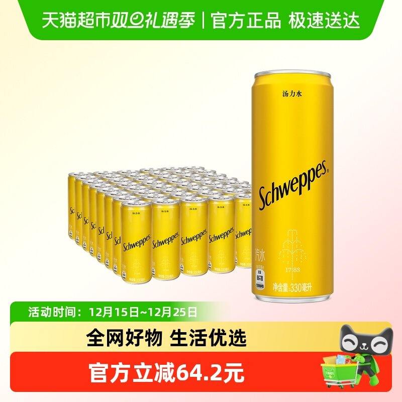 怡泉汽水汤力水330ml*24罐*2箱