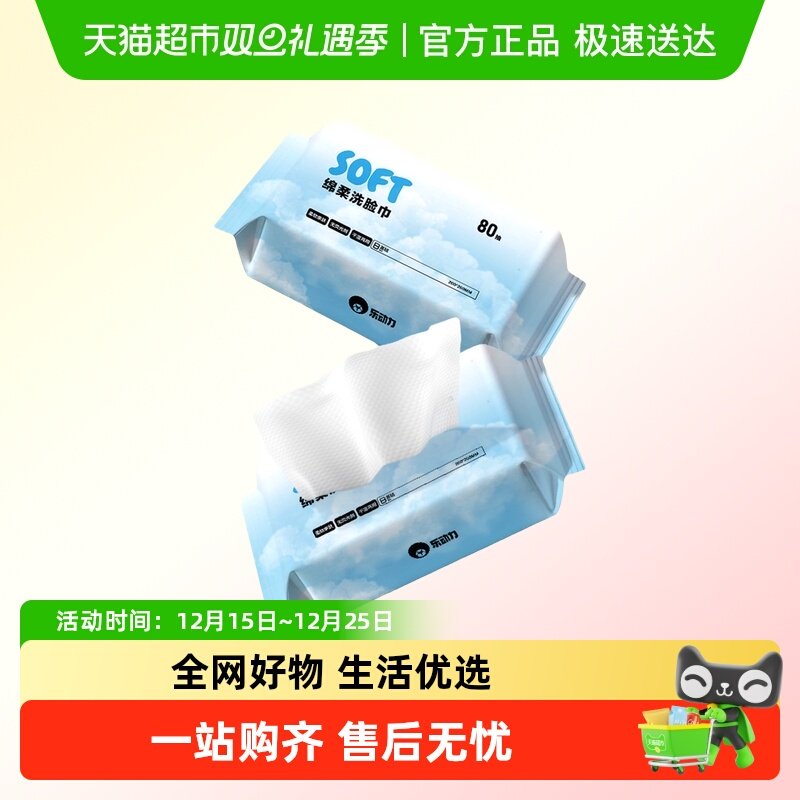 乐动力加大加厚洗脸巾