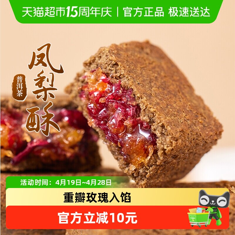 潘祥记普洱茶凤梨酥中式糕点云南特色茶点茶酥休闲零食下午茶