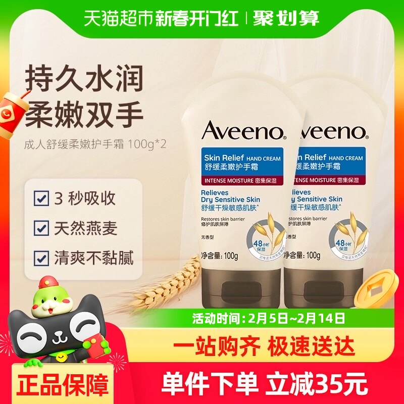 【下拉享优惠】Aveeno艾惟诺护手霜100g*2滋润保湿柔嫩长效补水