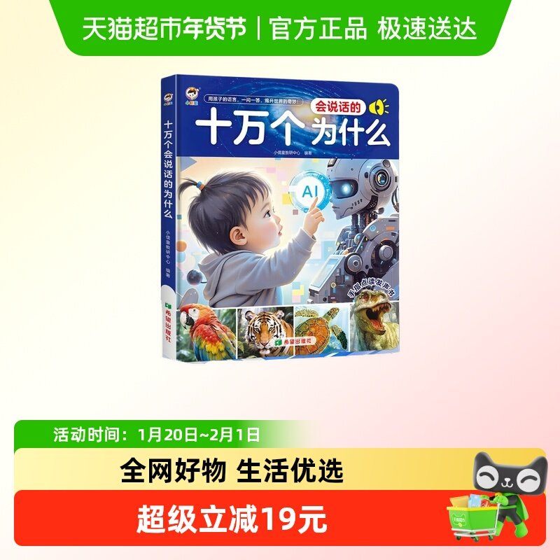 会说话的十万个为什么点读发声书儿童早教机智力启蒙宝宝礼物,玩具/童车/益智/积木/模型,早教机/点读学习/拼音机,淘宝优惠券,粉丝福利购,淘宝优惠卷